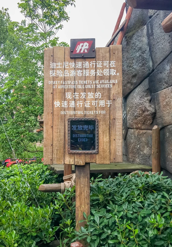 Fastpasses station at Shanghai Disneyland showing zero availability &ndash; they are limited in availability and are quickly exhausted.