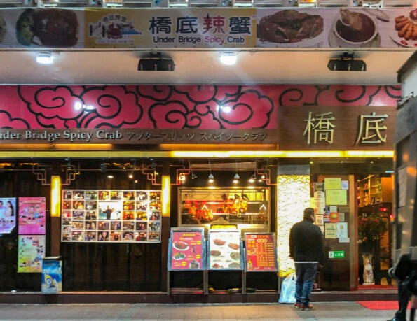 Famous Under Bridge Spicy Crab restaurant in Wan Chai Hong Kong